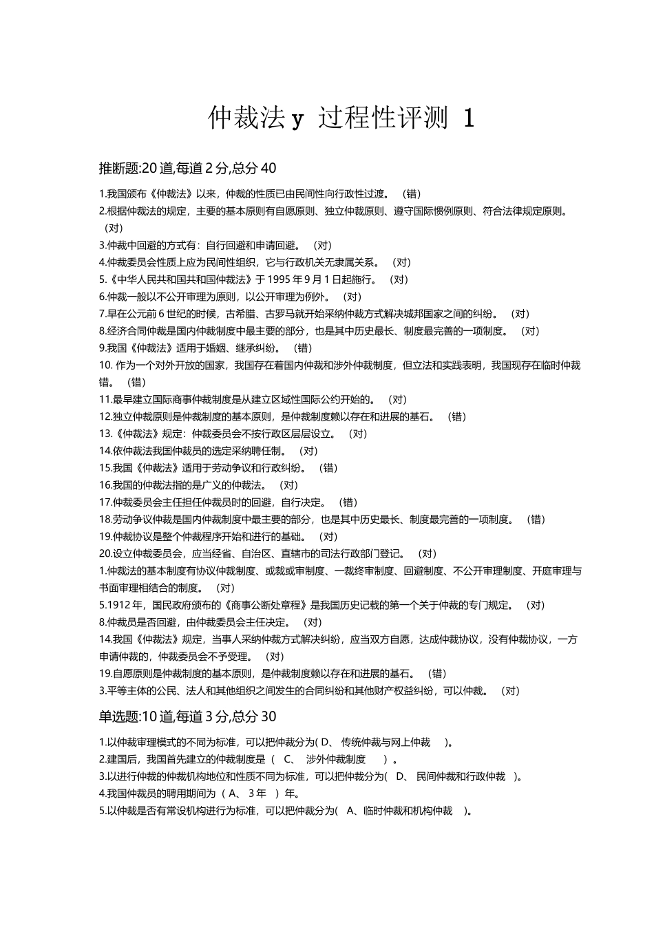 仲裁法一体化考试参考答案_第2页