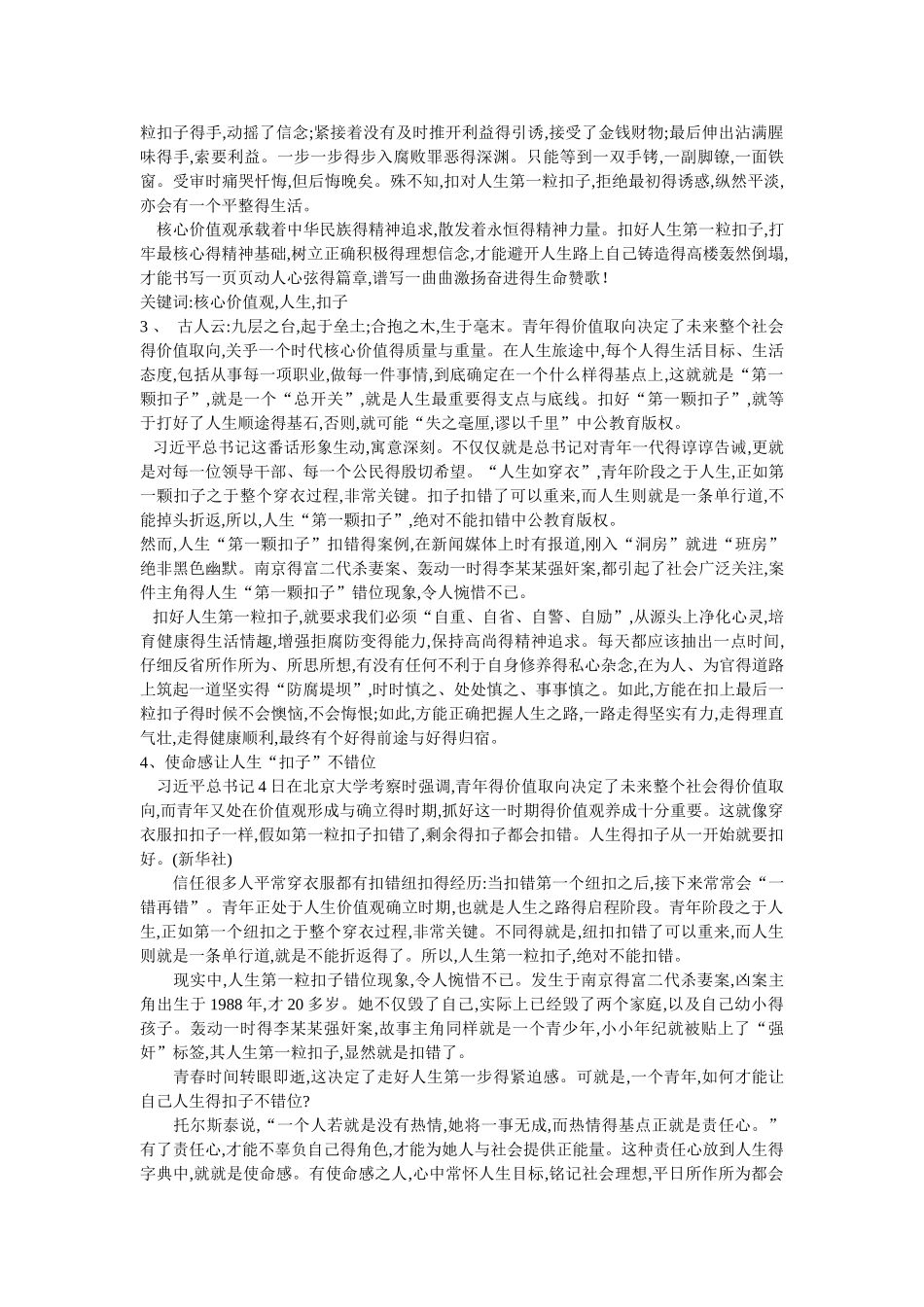价值——扣好人生的第一粒扣子-第一个纽扣效应_第2页