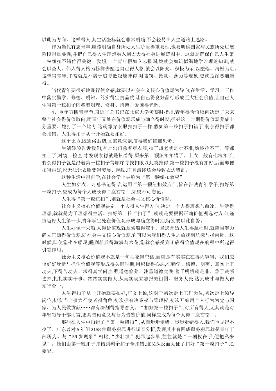 价值——扣好人生的第一粒扣子-第一个纽扣效应_第3页