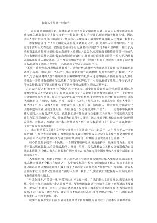 价值——扣好人生的第一粒扣子-第一个纽扣效应