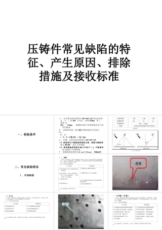 压铸常见缺陷及改善方案