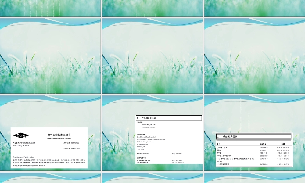 培训MSDS完整课件