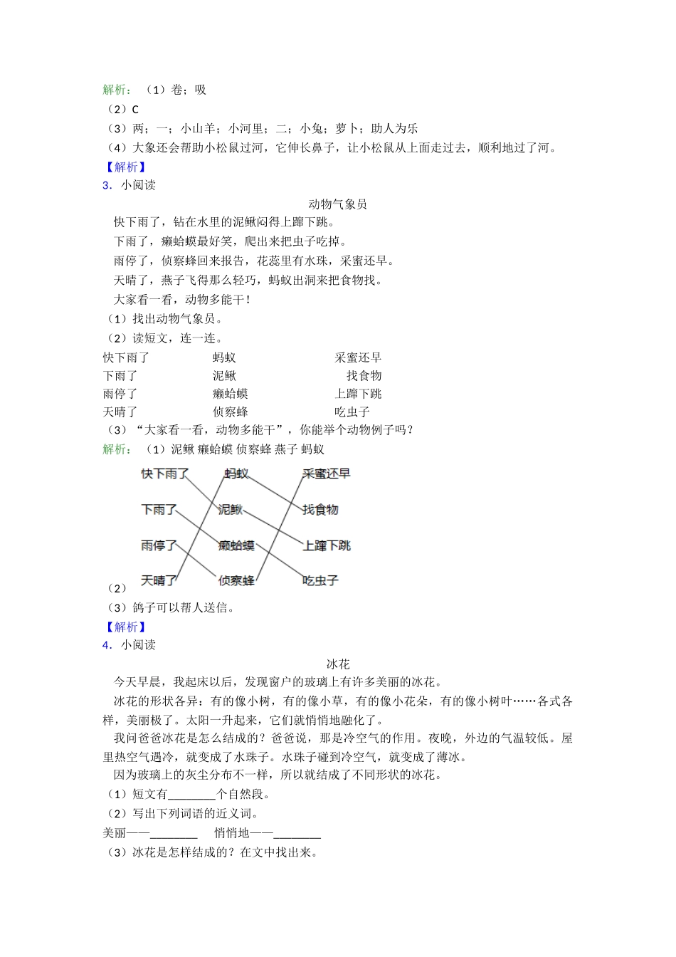 人教部编版二年级语文下册课外阅读练习题30篇真题带答案解析_第2页