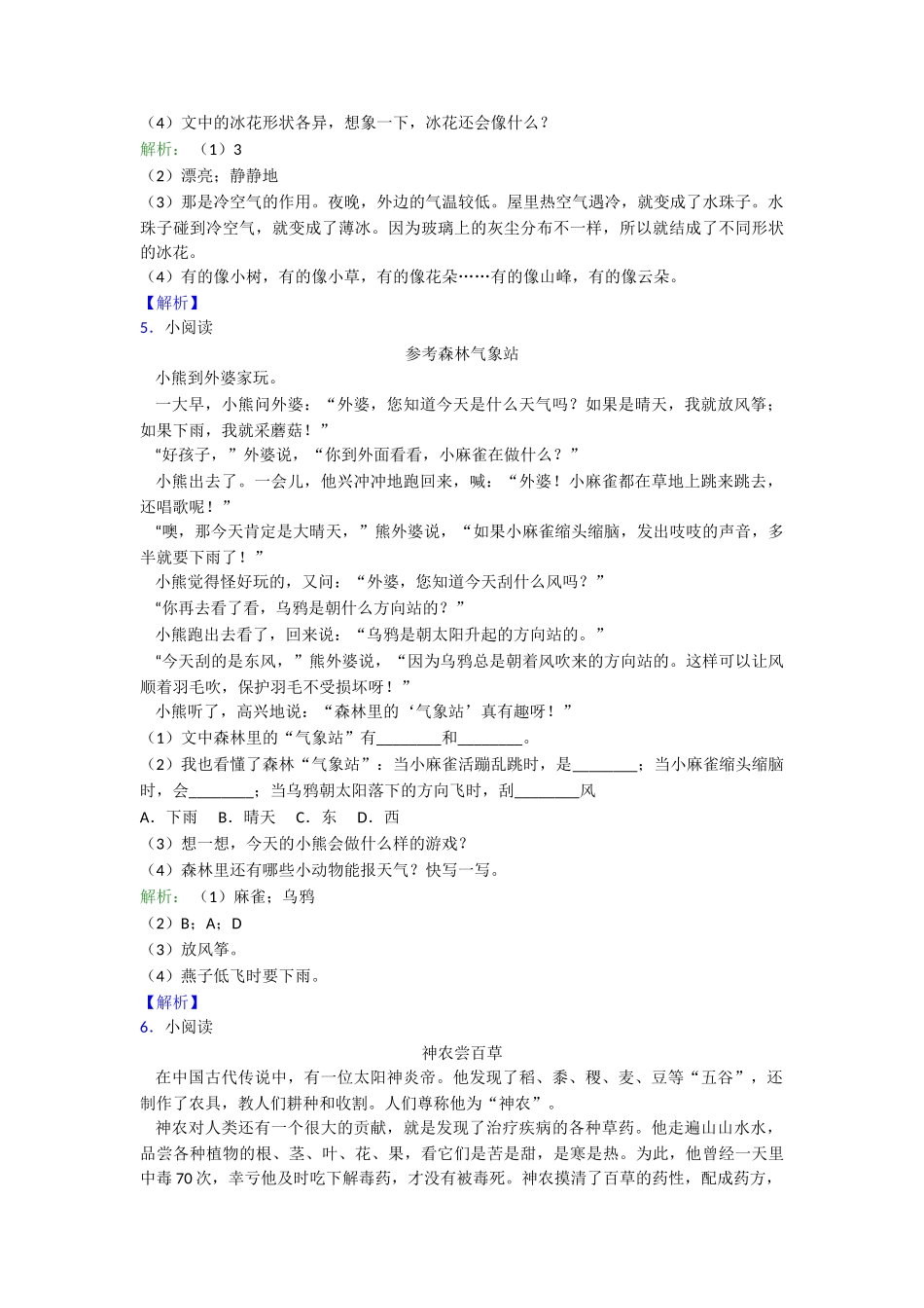 人教部编版二年级语文下册课外阅读练习题30篇真题带答案解析_第3页