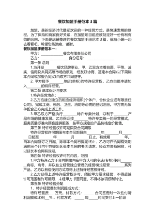 餐饮加盟手册范本3篇