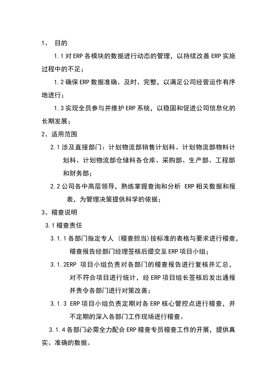 2023年整理ERP系统作规定(奖惩制度)_第1页