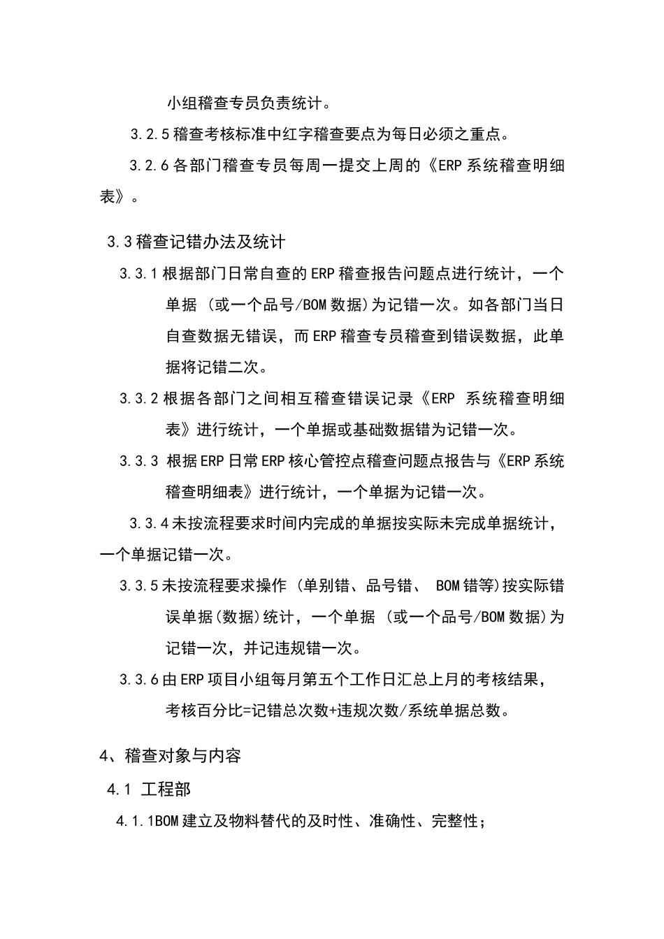 2023年整理ERP系统作规定(奖惩制度)_第3页