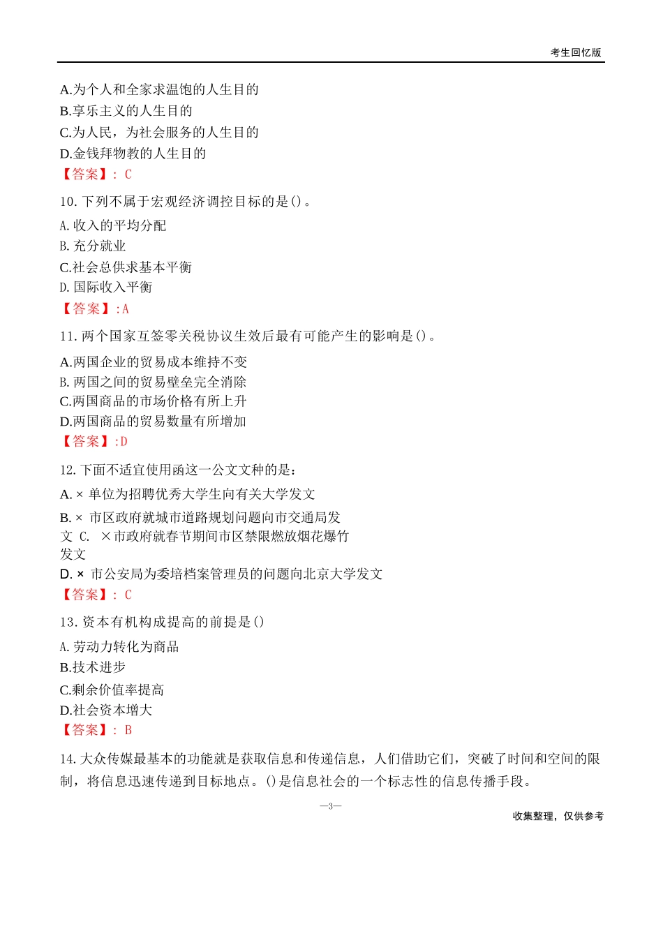 滑县国企招聘考试试题及答案2025_第3页