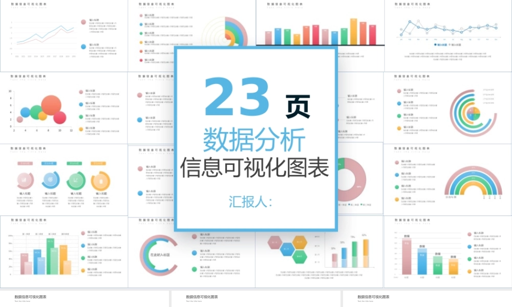 彩色数据信息可视化图表模板