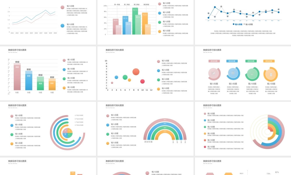 彩色数据信息可视化图表模板