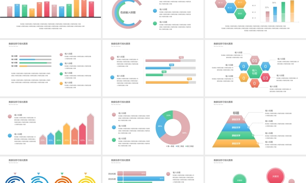 彩色数据信息可视化图表模板