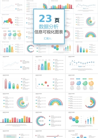 彩色数据信息可视化图表模板