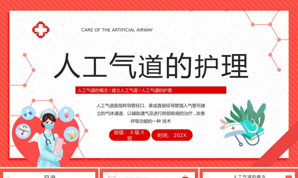 人工气道的护理