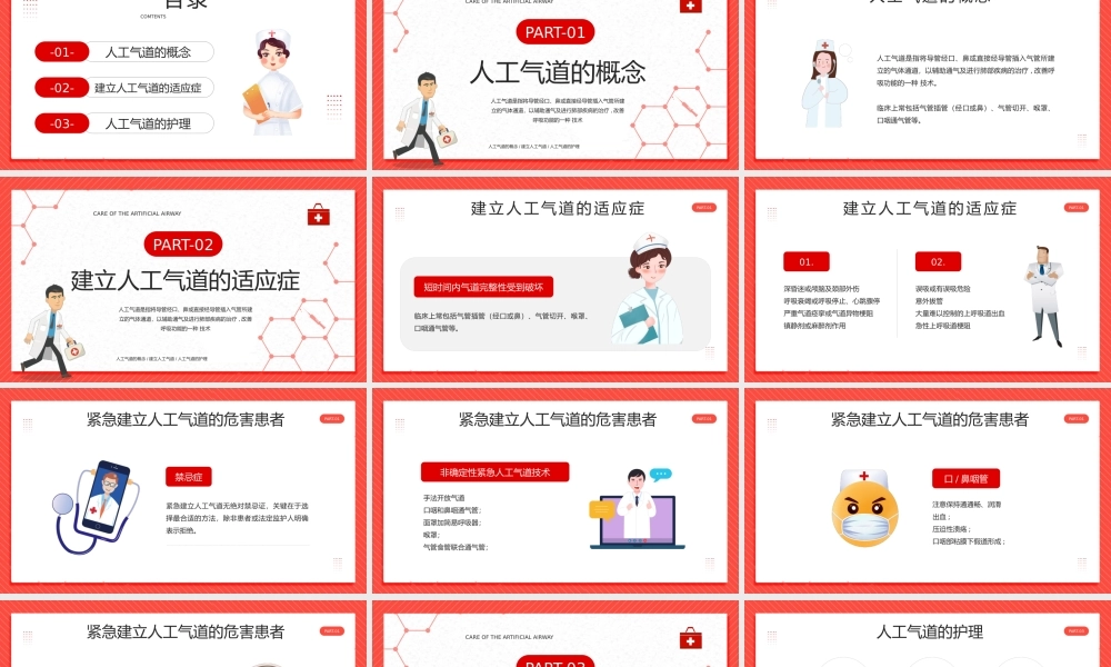 人工气道的护理