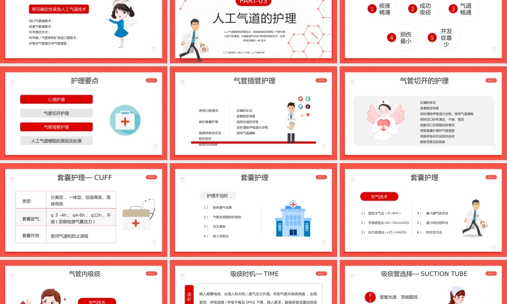 人工气道的护理