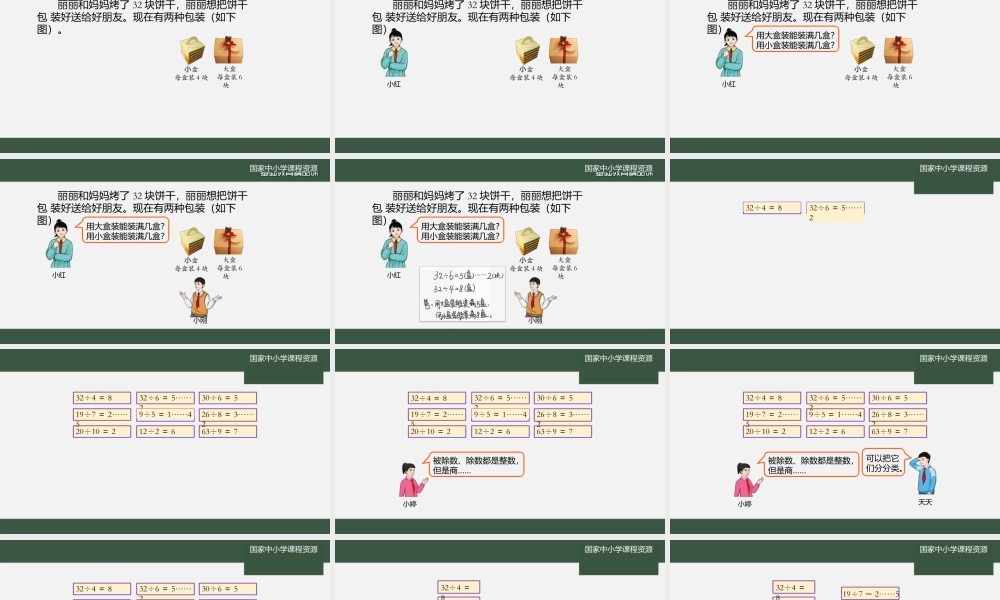 因数和倍数的认识_课件