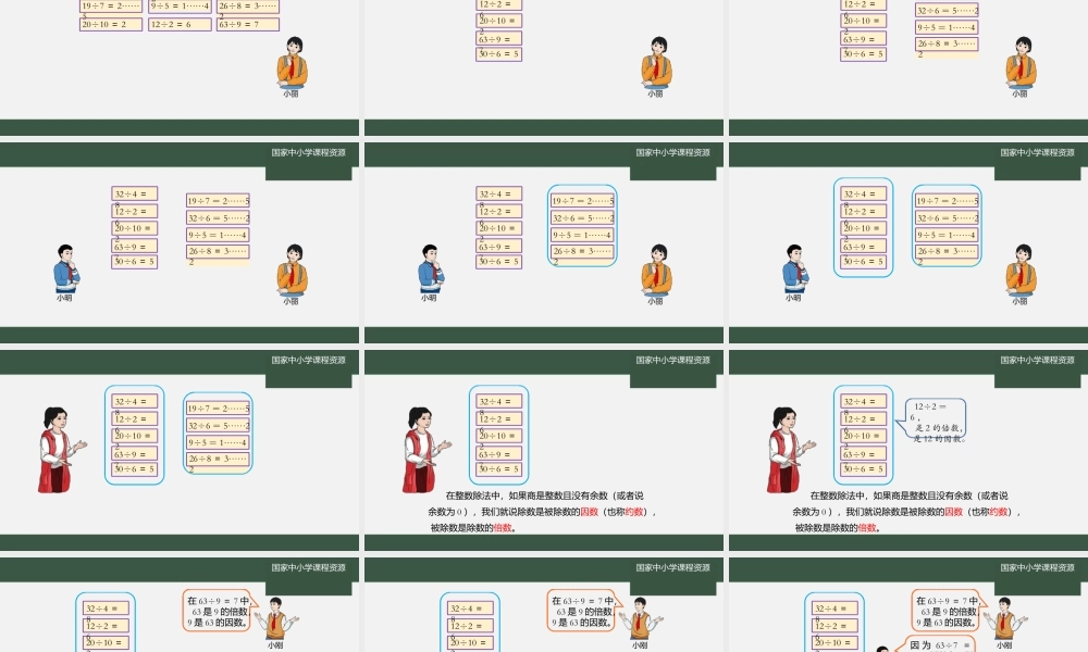 因数和倍数的认识_课件