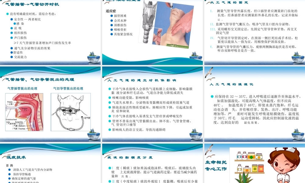 人工气道的建立和护理课件