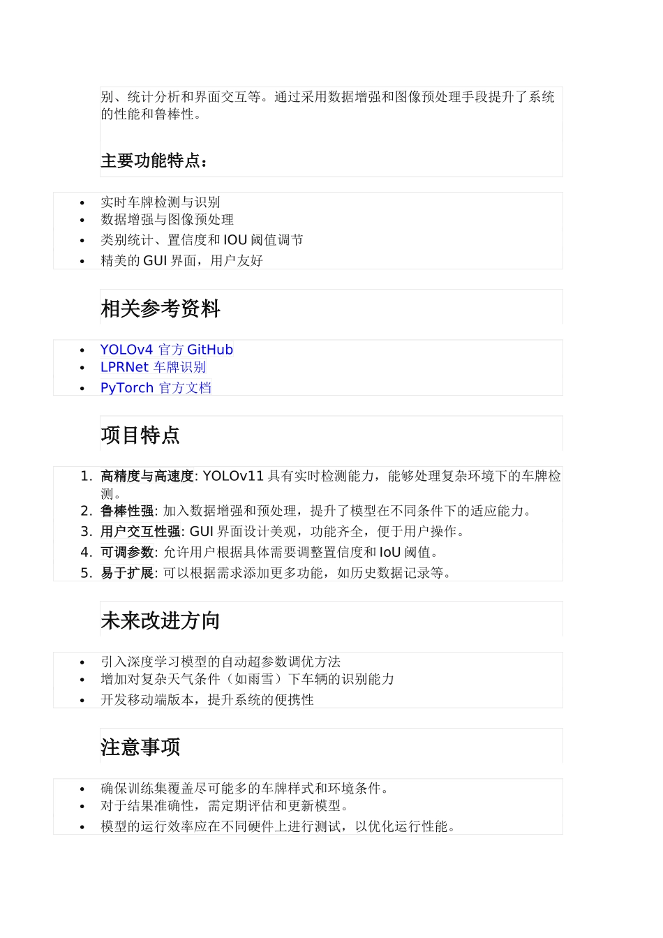 基于YOLOv11与LPRNet的中文车牌识别系统（包含详细的完整的程序和数据）_第2页
