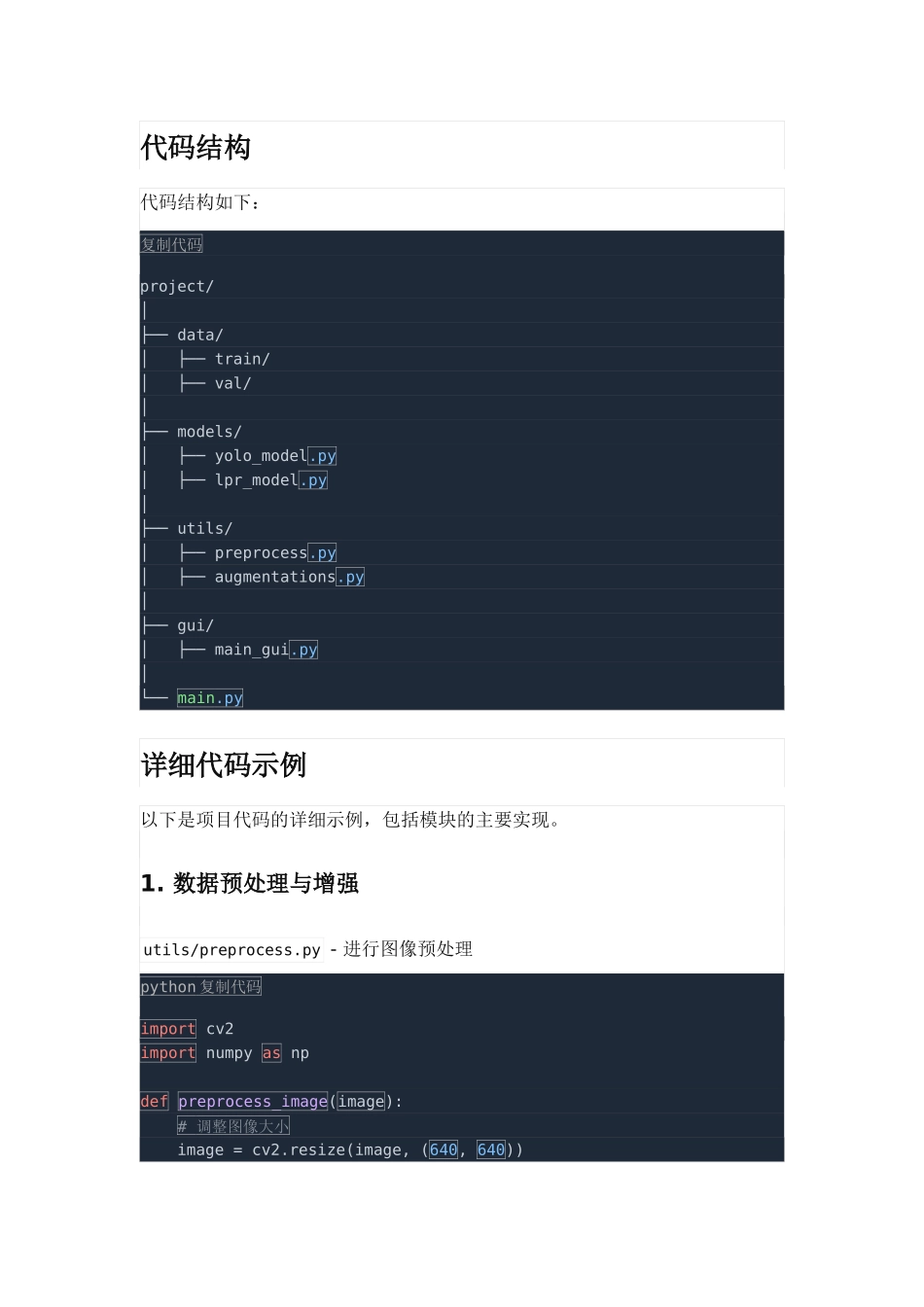 基于YOLOv11与LPRNet的中文车牌识别系统（包含详细的完整的程序和数据）_第3页