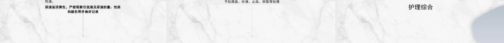 肾肿瘤护理查房