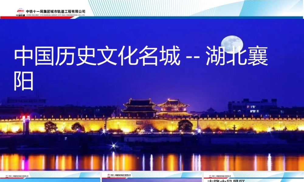 中国历史文化名城--湖北襄阳