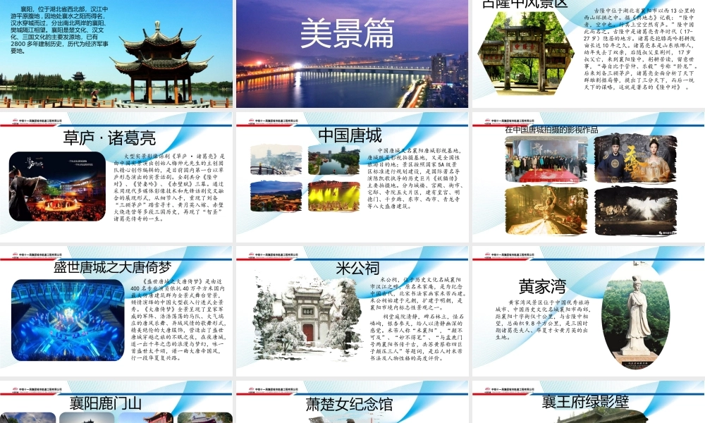 中国历史文化名城--湖北襄阳
