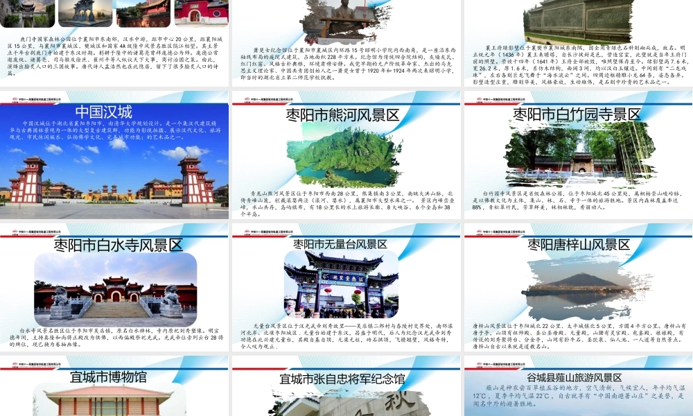 中国历史文化名城--湖北襄阳