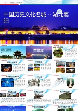 中国历史文化名城--湖北襄阳