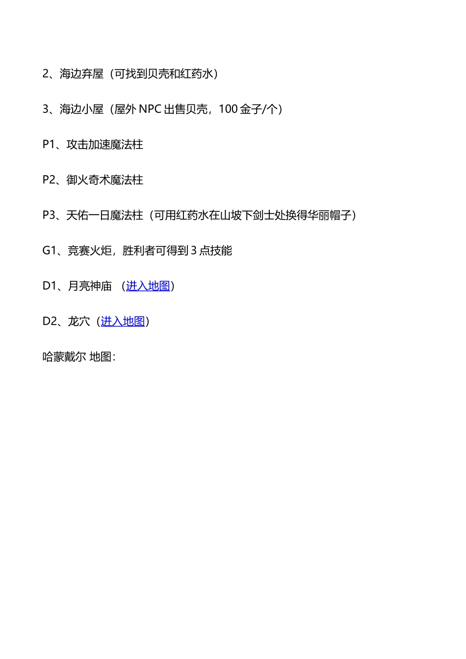 魔法门七-地图大全_第3页