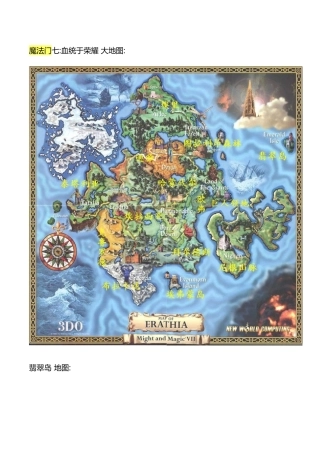 魔法门七-地图大全