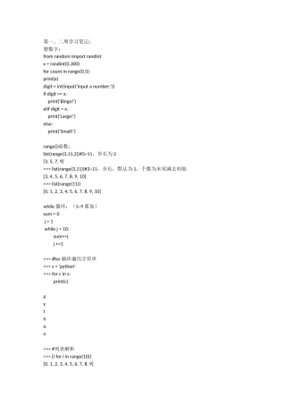 python完整学习笔记