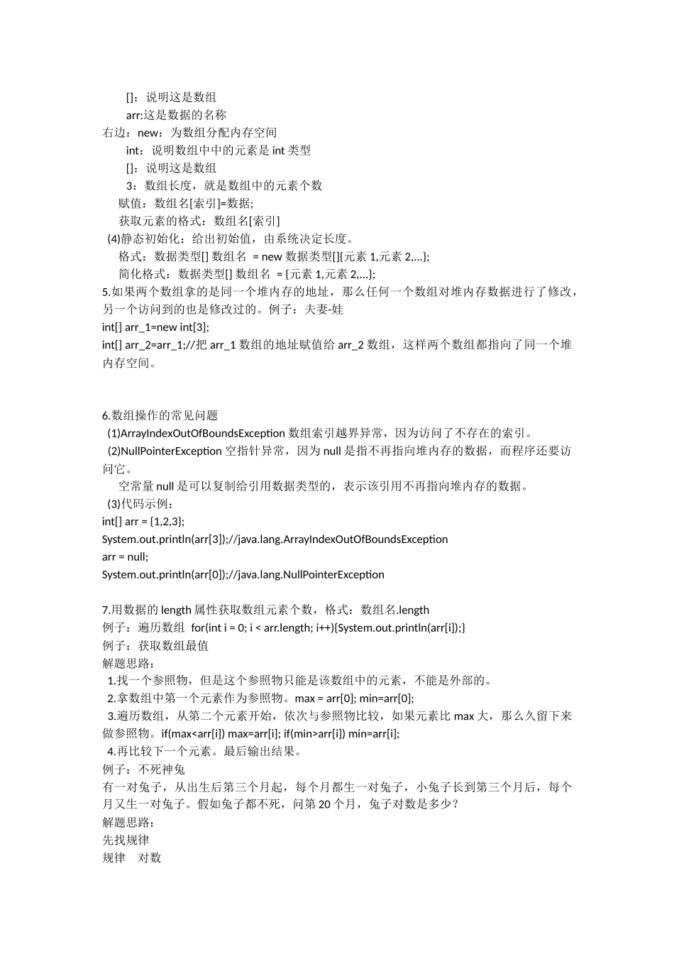 java完整学习笔记_第3页