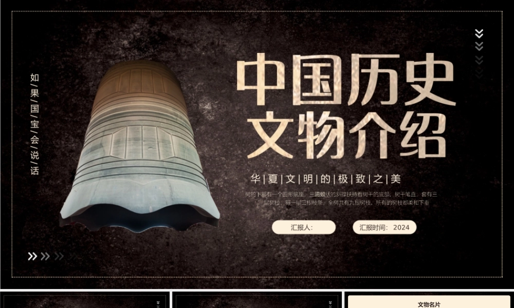 中国历史文物介绍