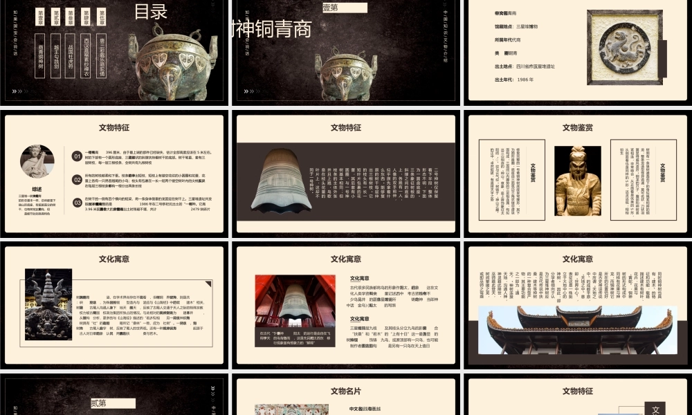 中国历史文物介绍