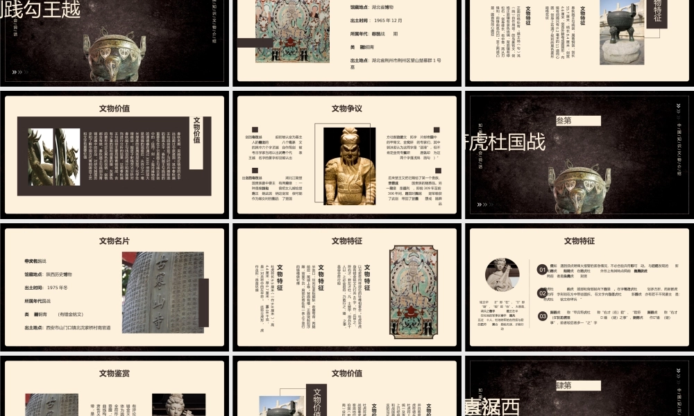 中国历史文物介绍