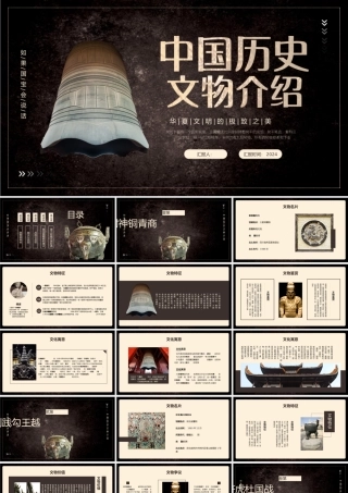中国历史文物介绍