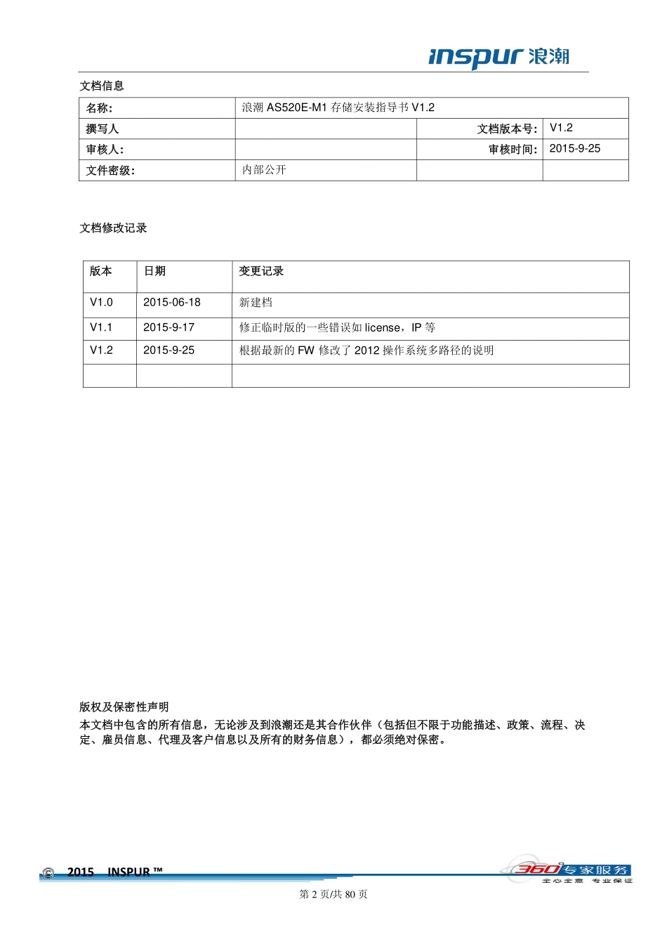 浪潮存储AS520E操作手册_第2页