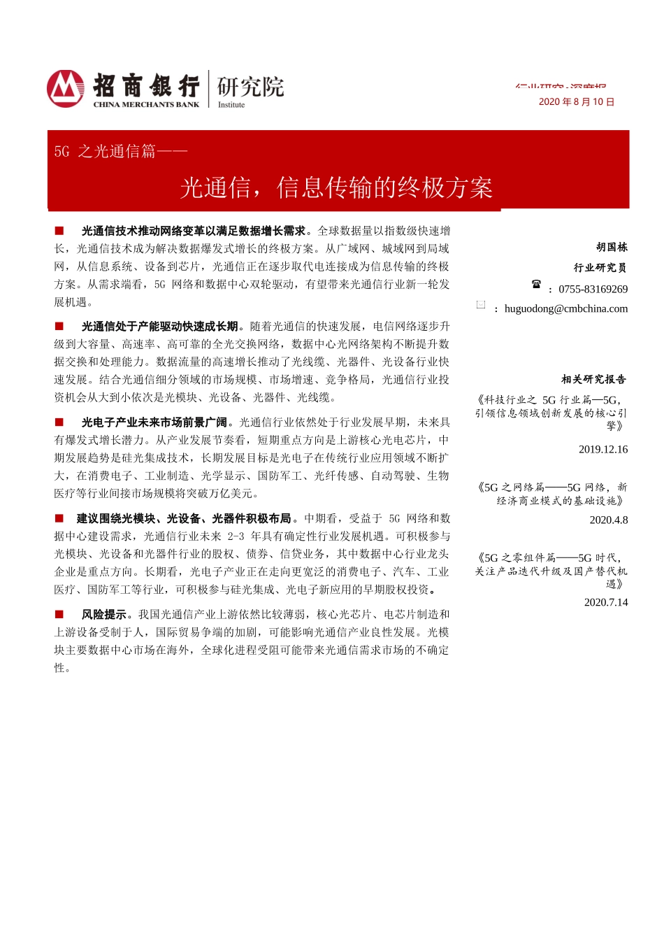 光通信，信息传输的终极方案_第1页