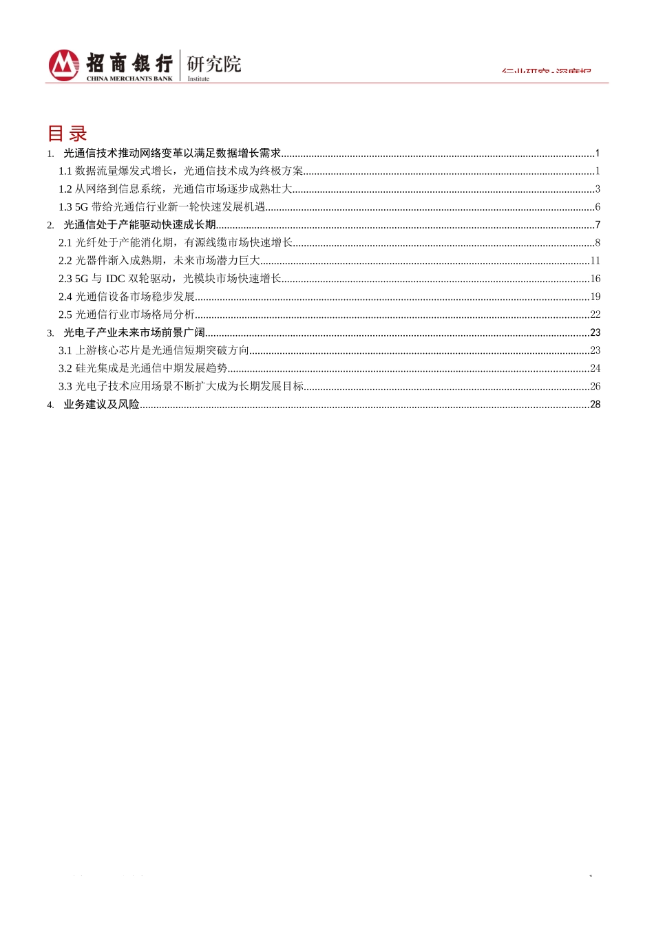 光通信，信息传输的终极方案_第2页