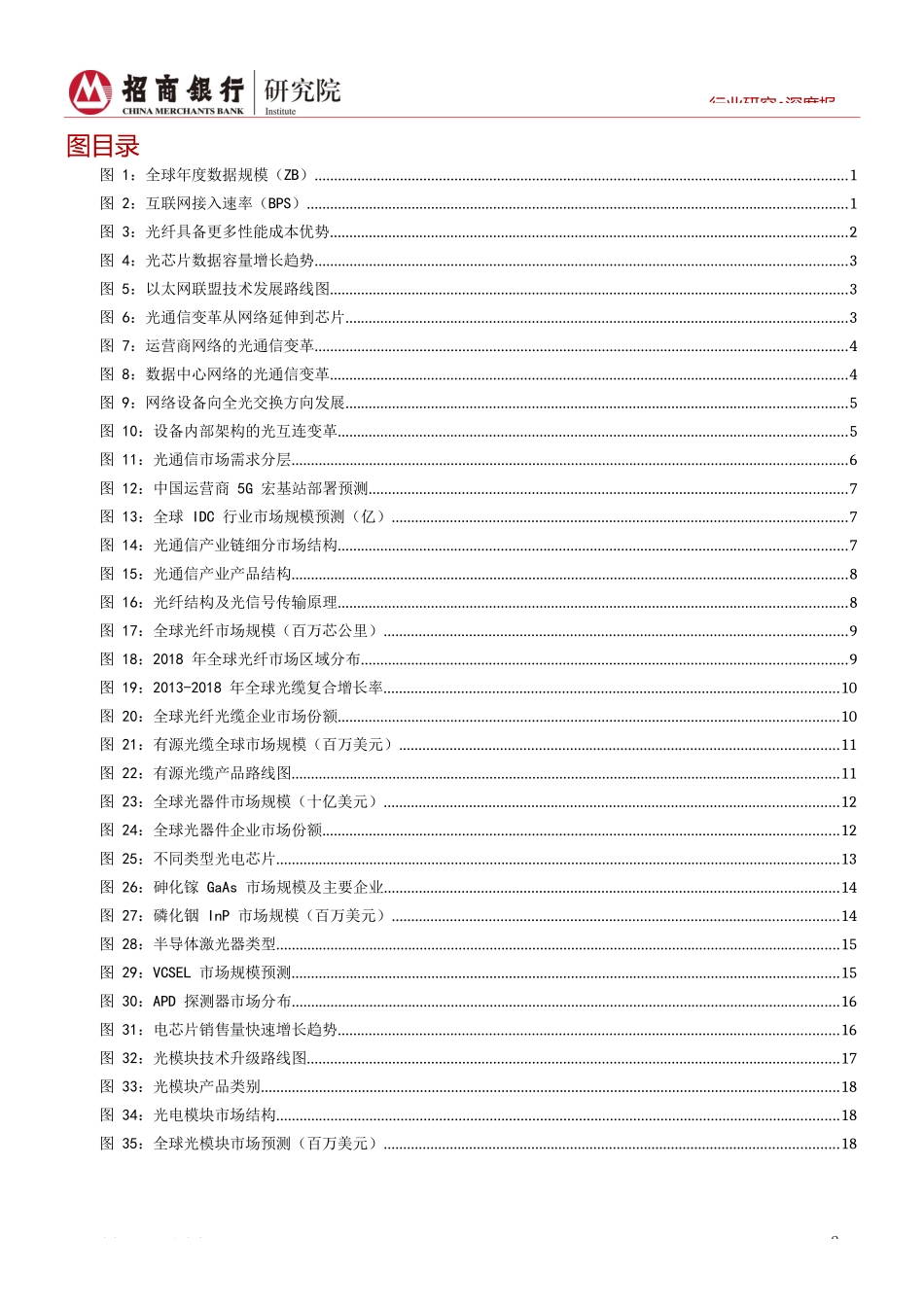 光通信，信息传输的终极方案_第3页