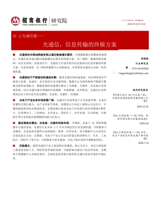 光通信，信息传输的终极方案