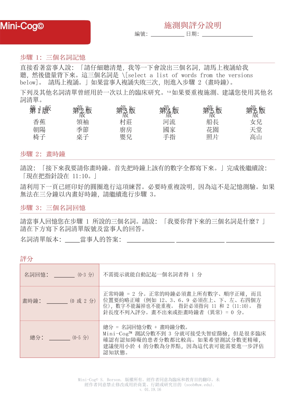 施測與評分說明_第1页
