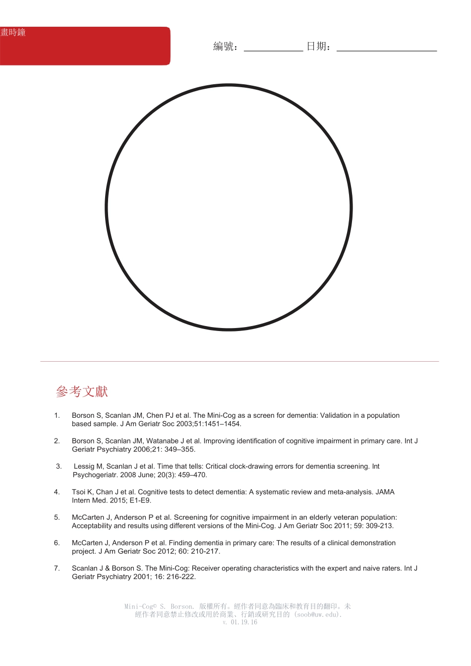 施測與評分說明_第2页