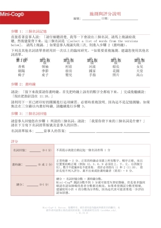 施測與評分說明