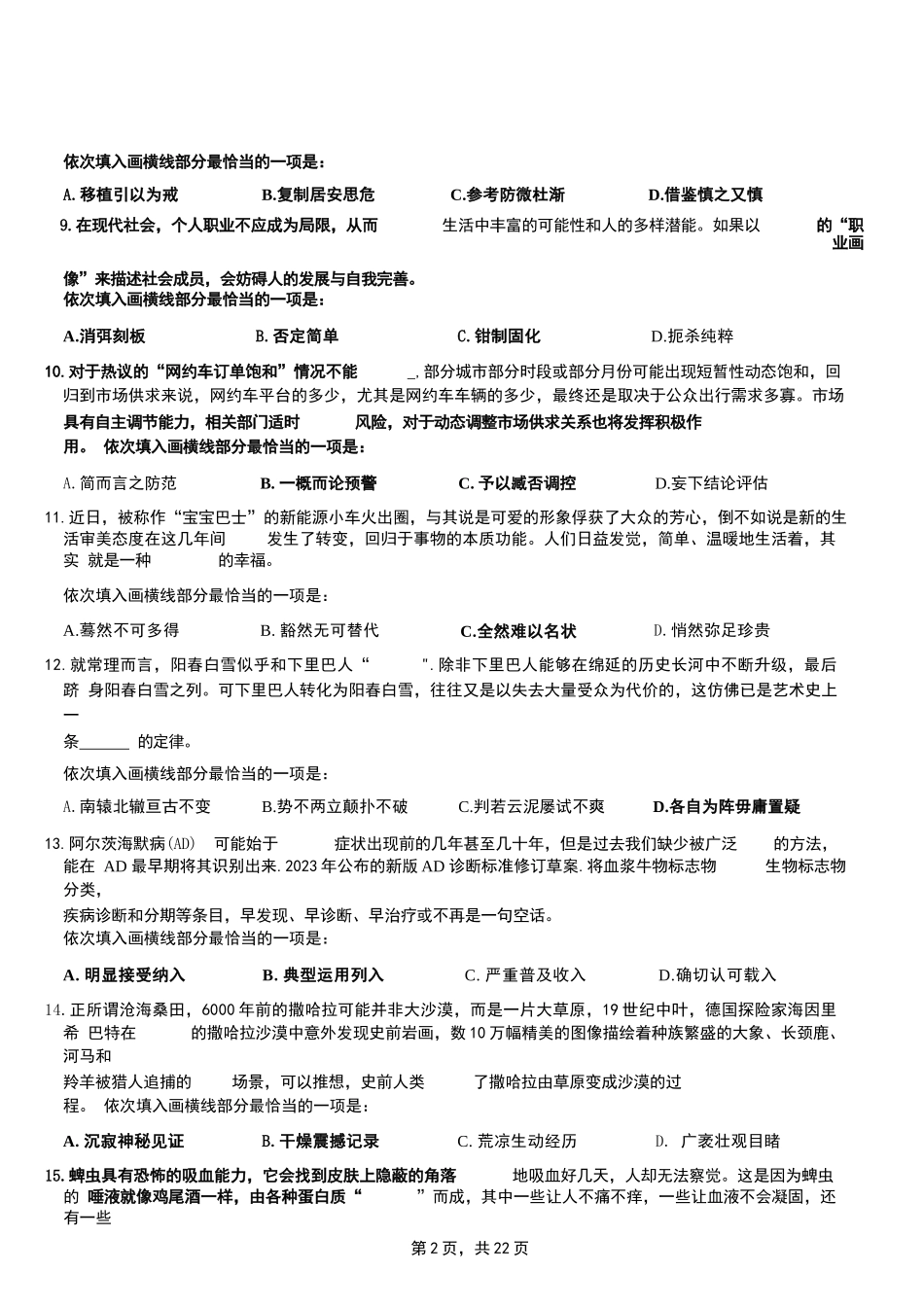 2024年河南省公务员考试《行测》真题及答案解析_第3页