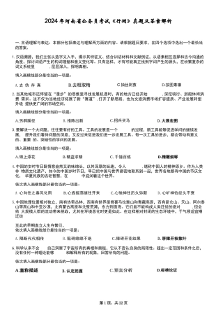 2024年河南省公务员考试《行测》真题及答案解析