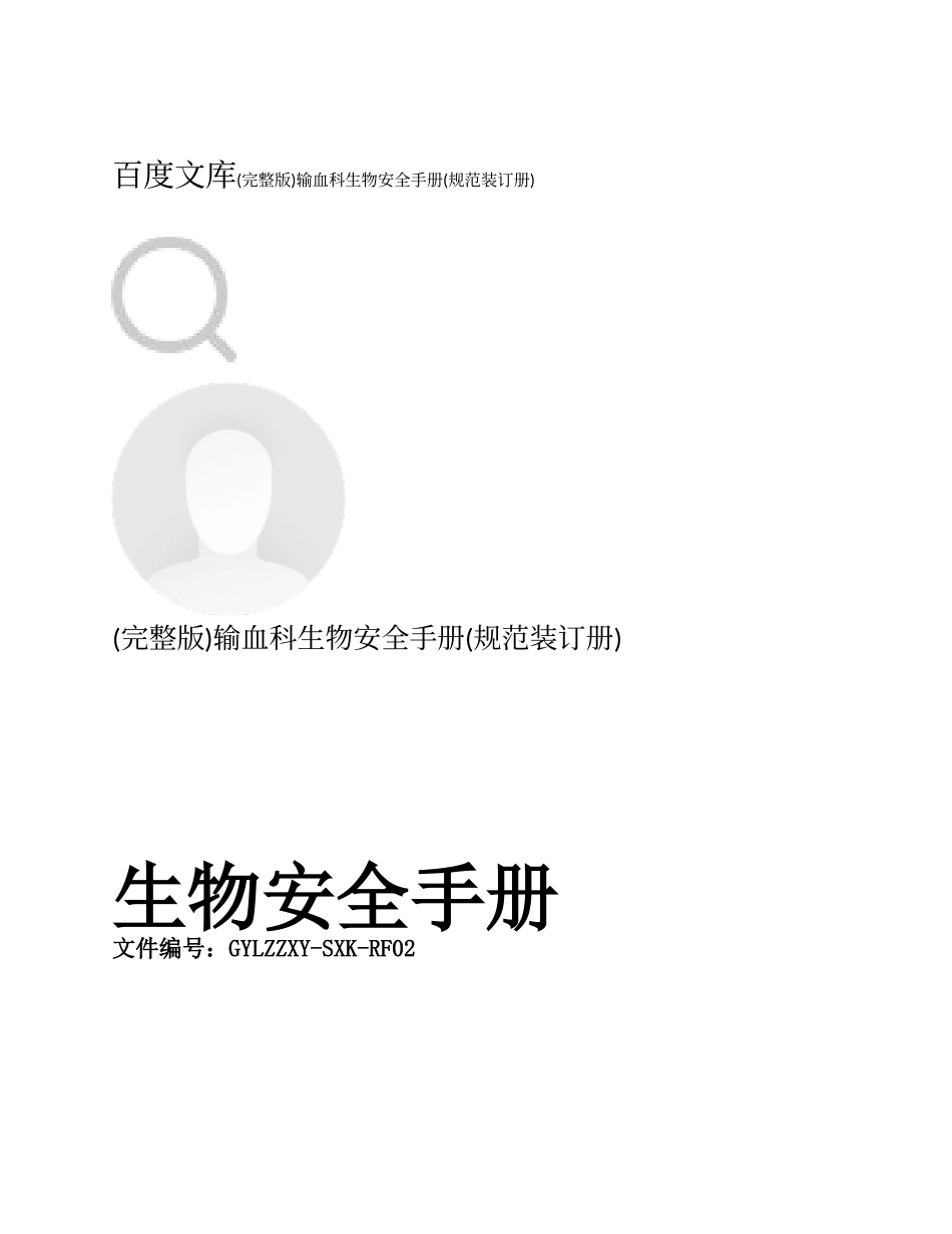 生物安全手册_第1页
