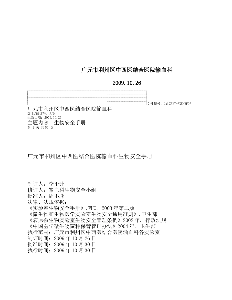 生物安全手册_第2页