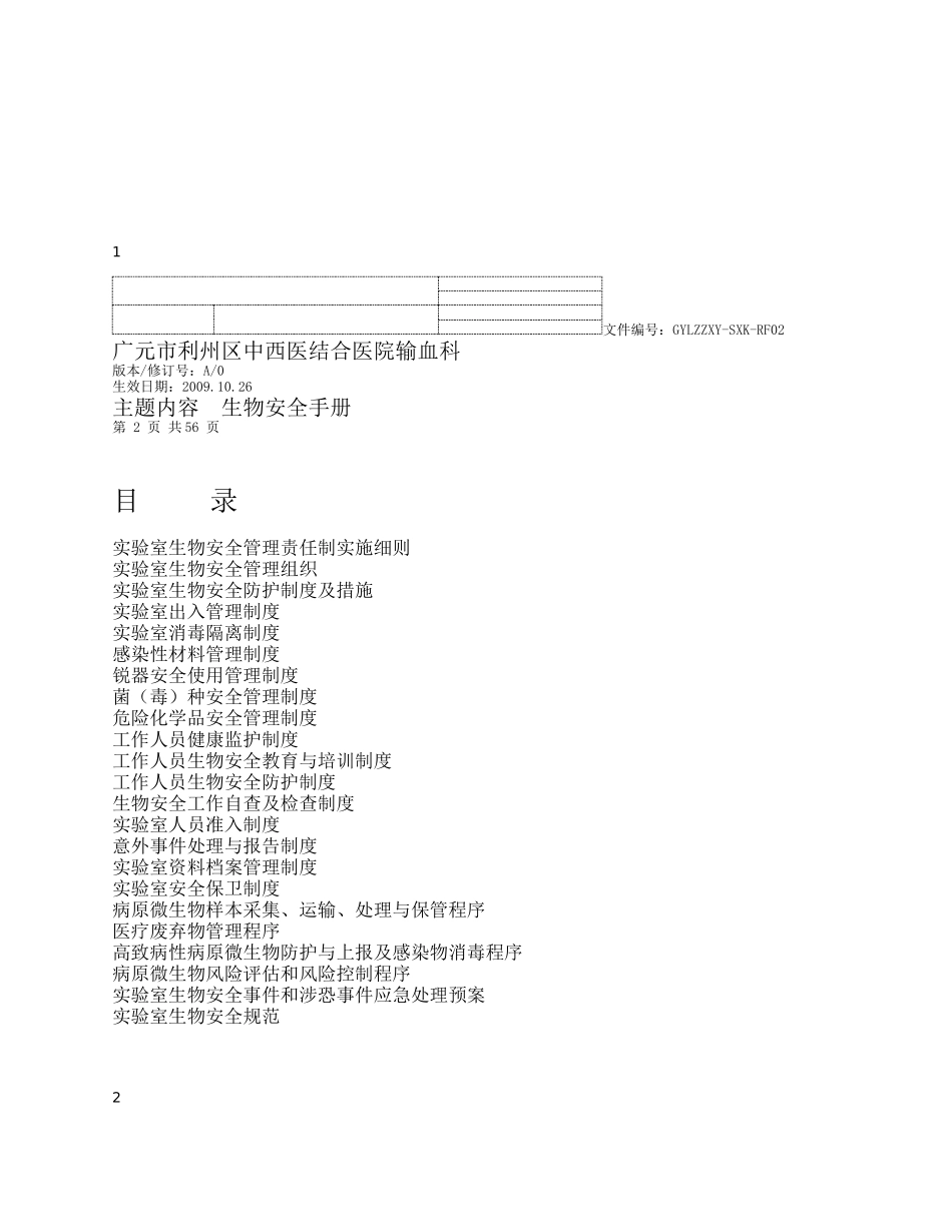 生物安全手册_第3页